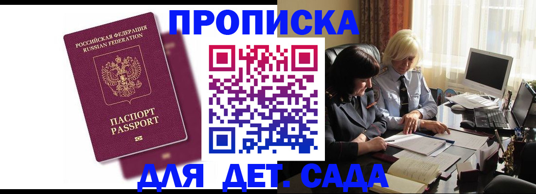 временная прописка в Энгельсе