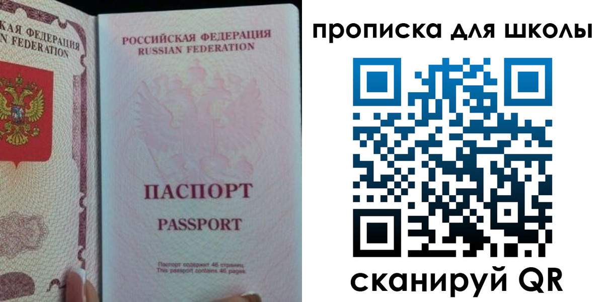 прописка в Энгельсе