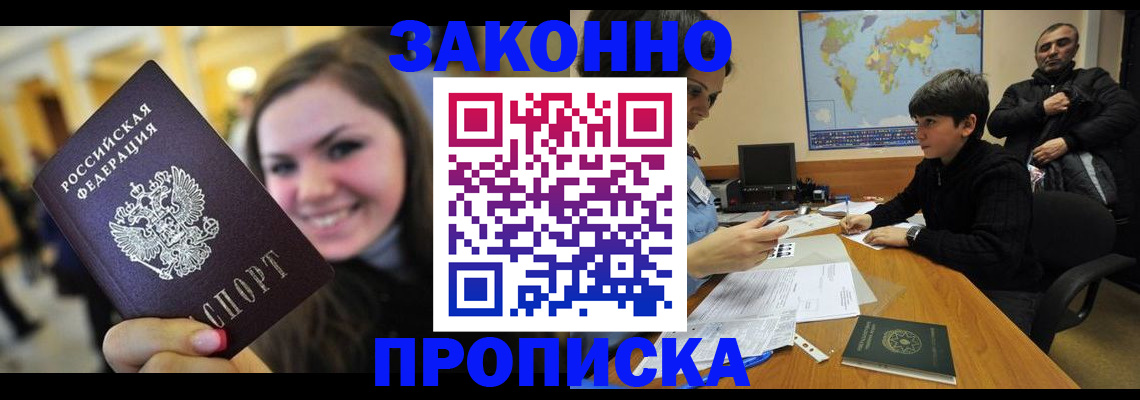 временная регистрация 2025 в Энгельсе