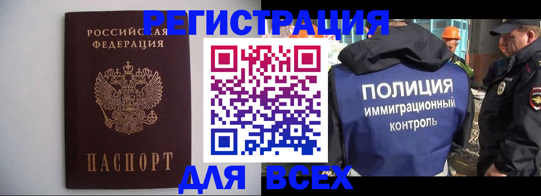 прописка для работы в Энгельсе
