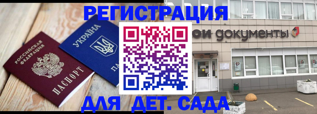 временная прописка в Энгельсе